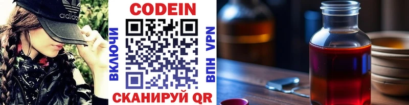 Кодеин Purple Drank Волгоград